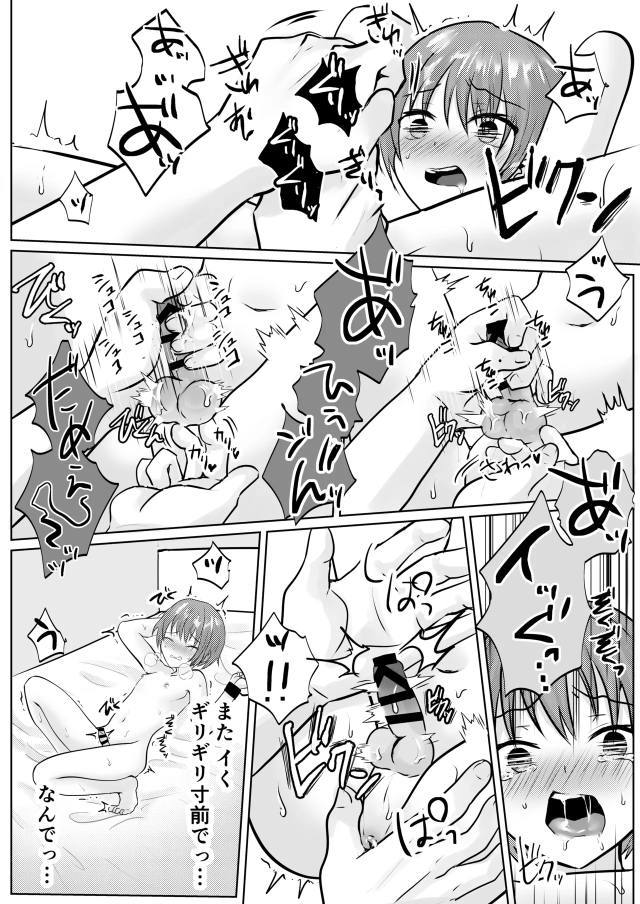 Genkai Sundome Jirashi kara no Iki Jigoku page 7 full