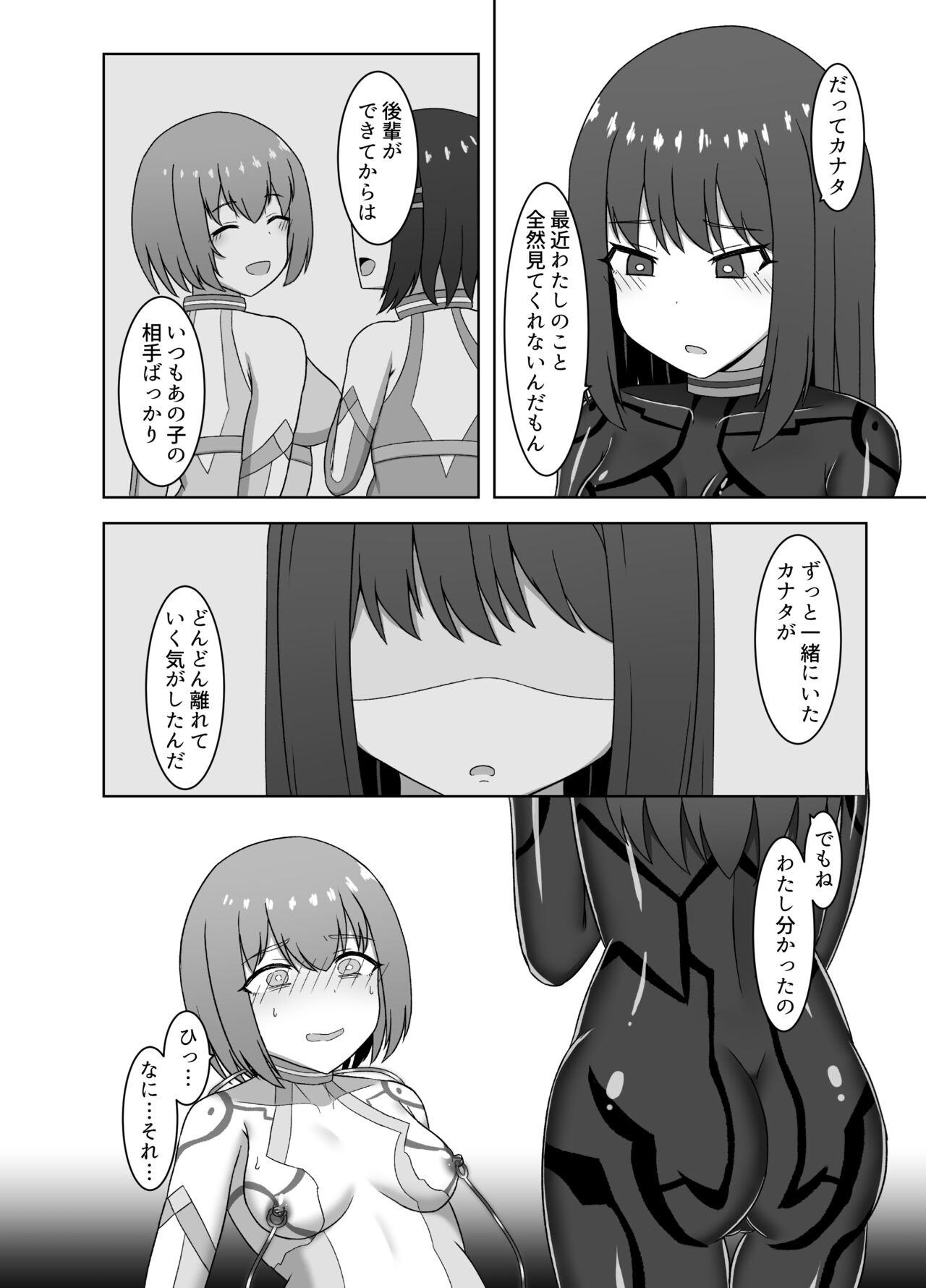 Etsuraku no Rasen ~Karada ni Kizamikomareru Inraku Kairo ni Tokasarete Sentouinka suru made page 8 full