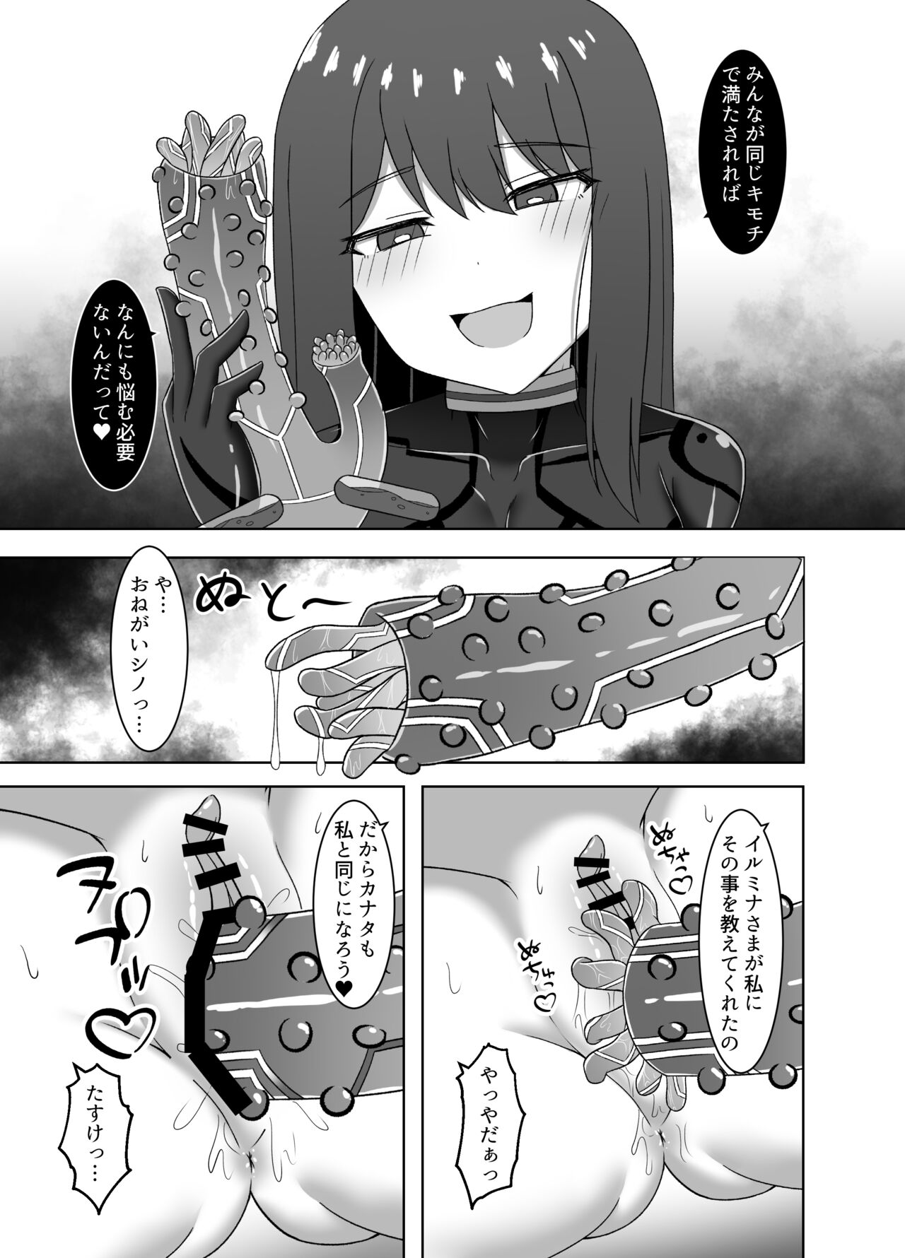 Etsuraku no Rasen ~Karada ni Kizamikomareru Inraku Kairo ni Tokasarete Sentouinka suru made page 9 full