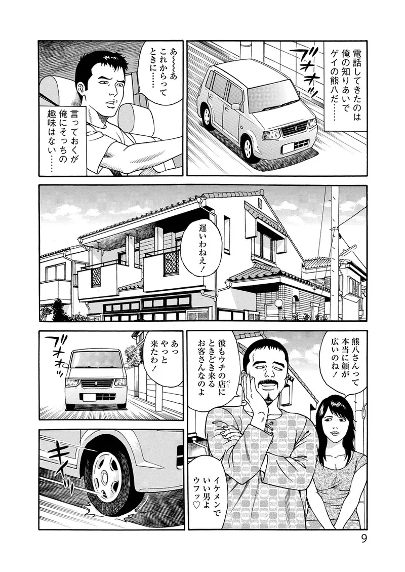 Kotowaza Seihuu page 9 full