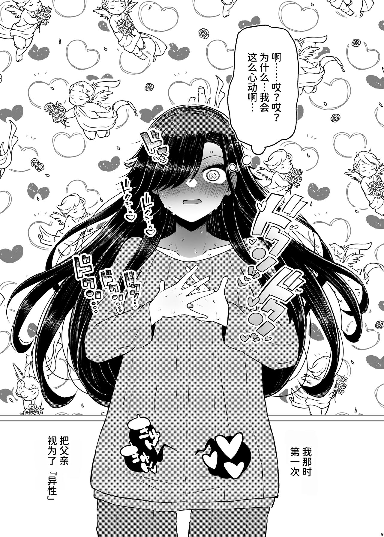 Idensei Shikkan no Risk ga Nai nara Papa to Kozukuri Shite mo Ii yo ne 4 | 既然没有得遗传病的风险，就可以和亲生父亲造小孩了吧4 page 9 full