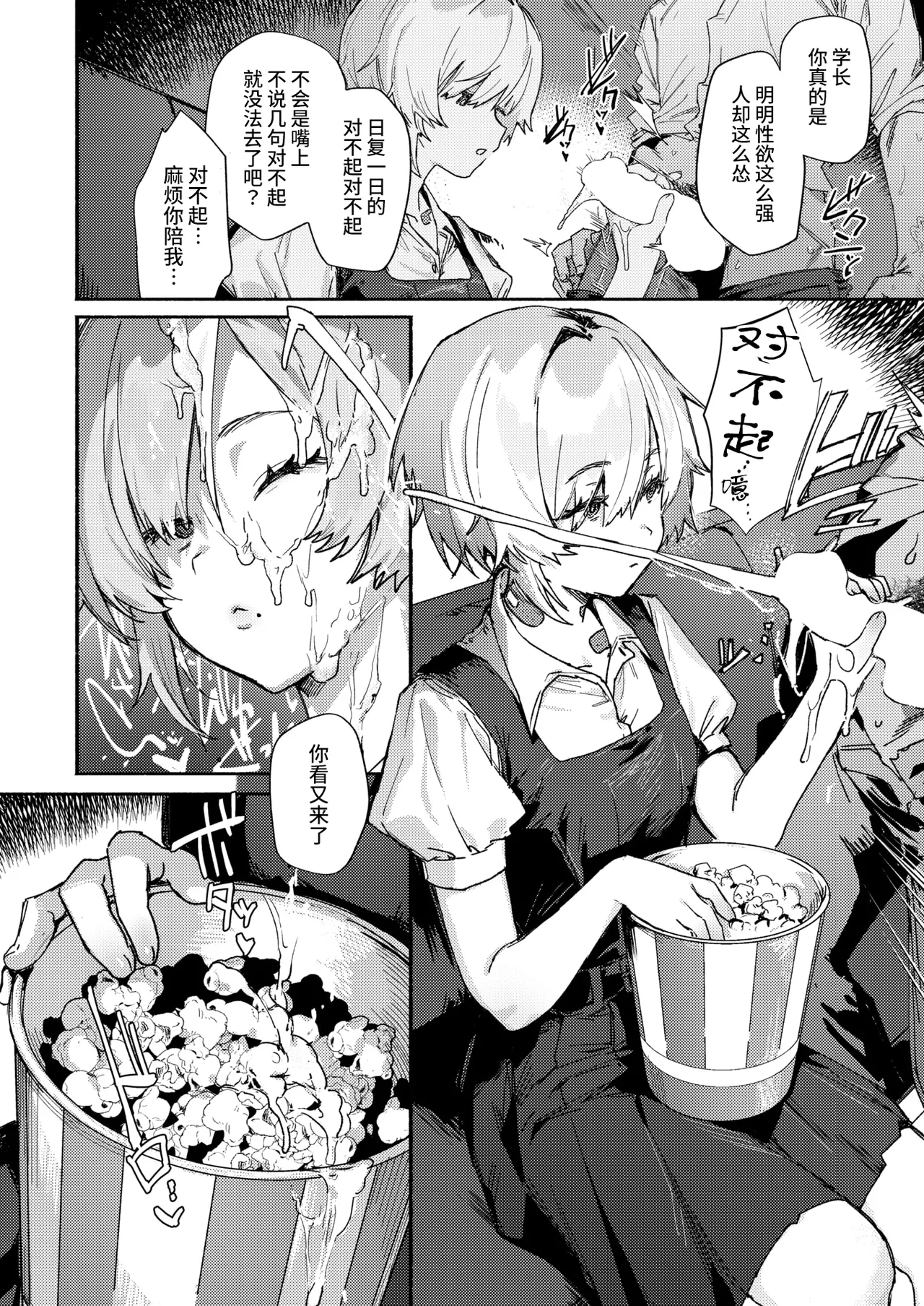 I cant stand it baby! page 7 full