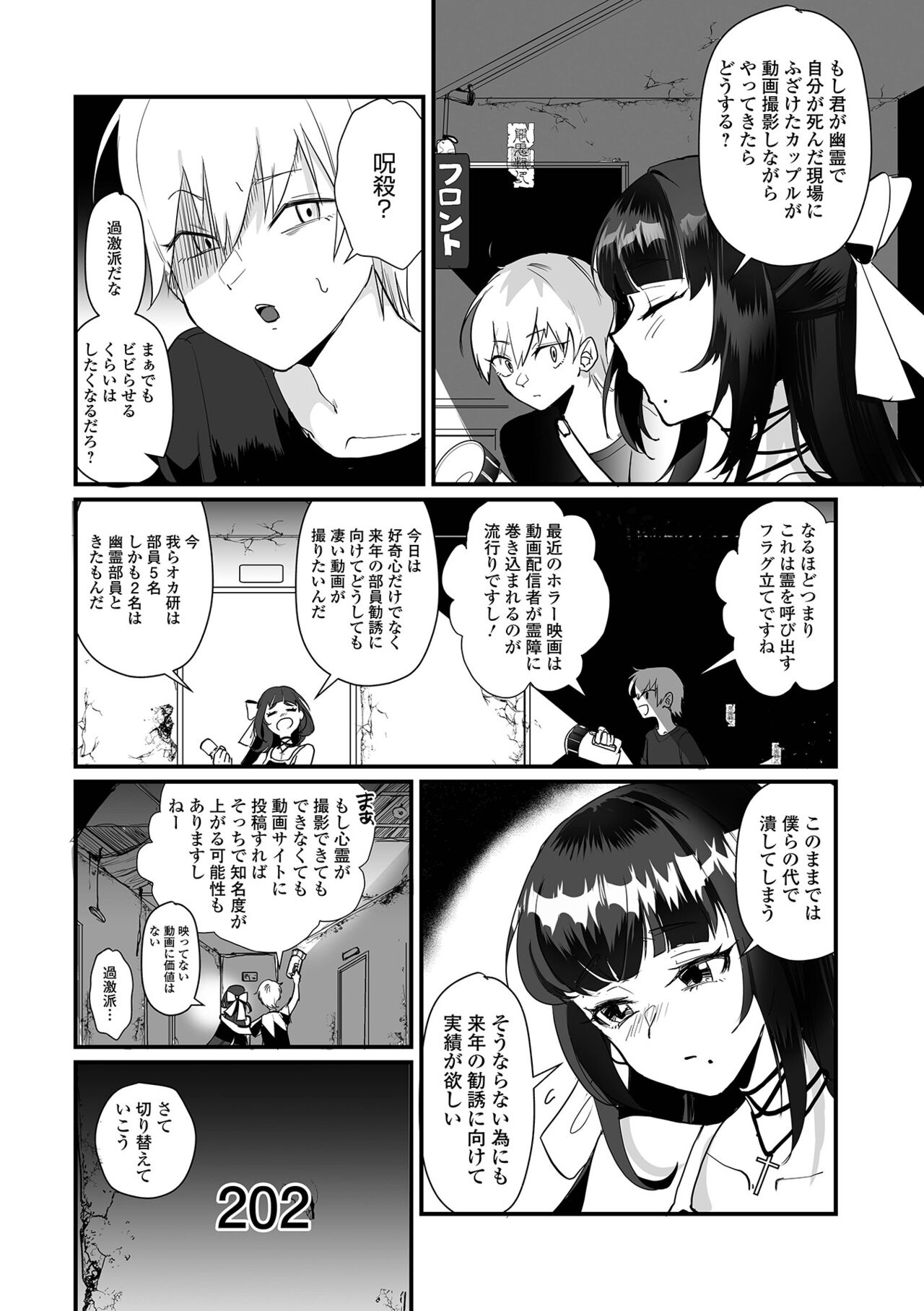 Gekkan Web Otoko no Ko-llection! S Vol. 101 page 4 full