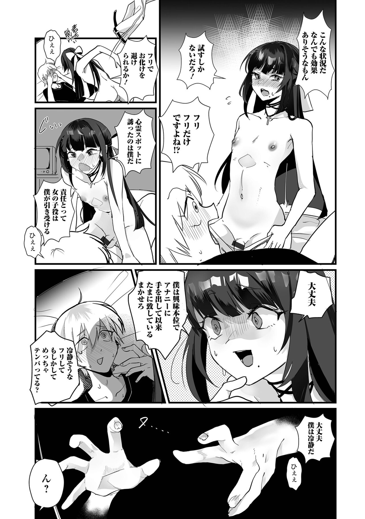 Gekkan Web Otoko no Ko-llection! S Vol. 101 page 7 full