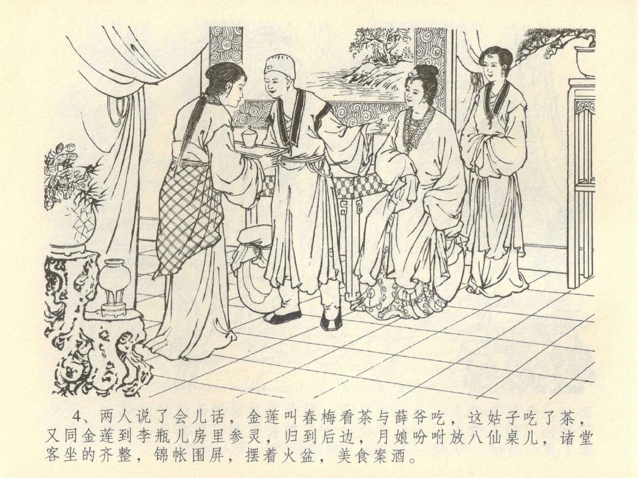 金瓶梅全传 四十二 同床索皮袄 page 8 full