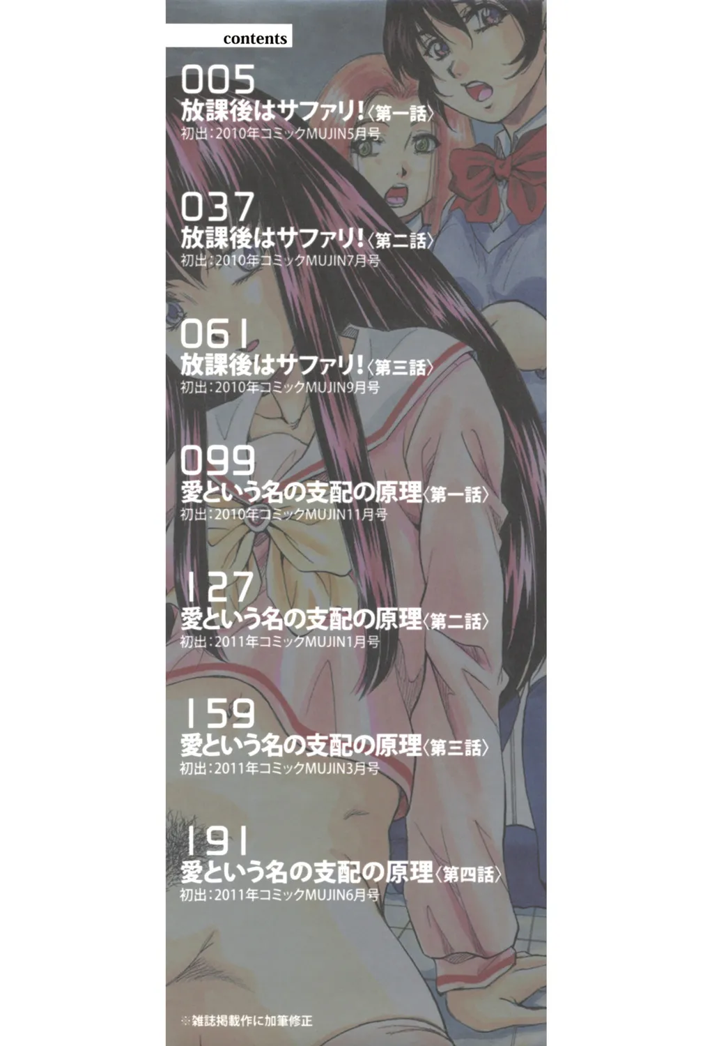 Ai to Iu Na no Shihai no Genri - Principle of Rule in Love. page 2 full