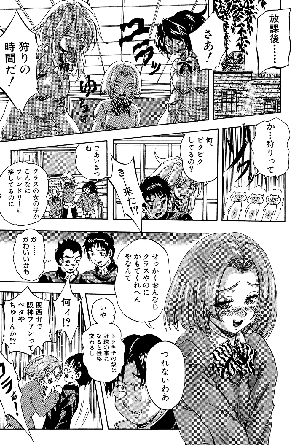 Ai to Iu Na no Shihai no Genri - Principle of Rule in Love. page 9 full