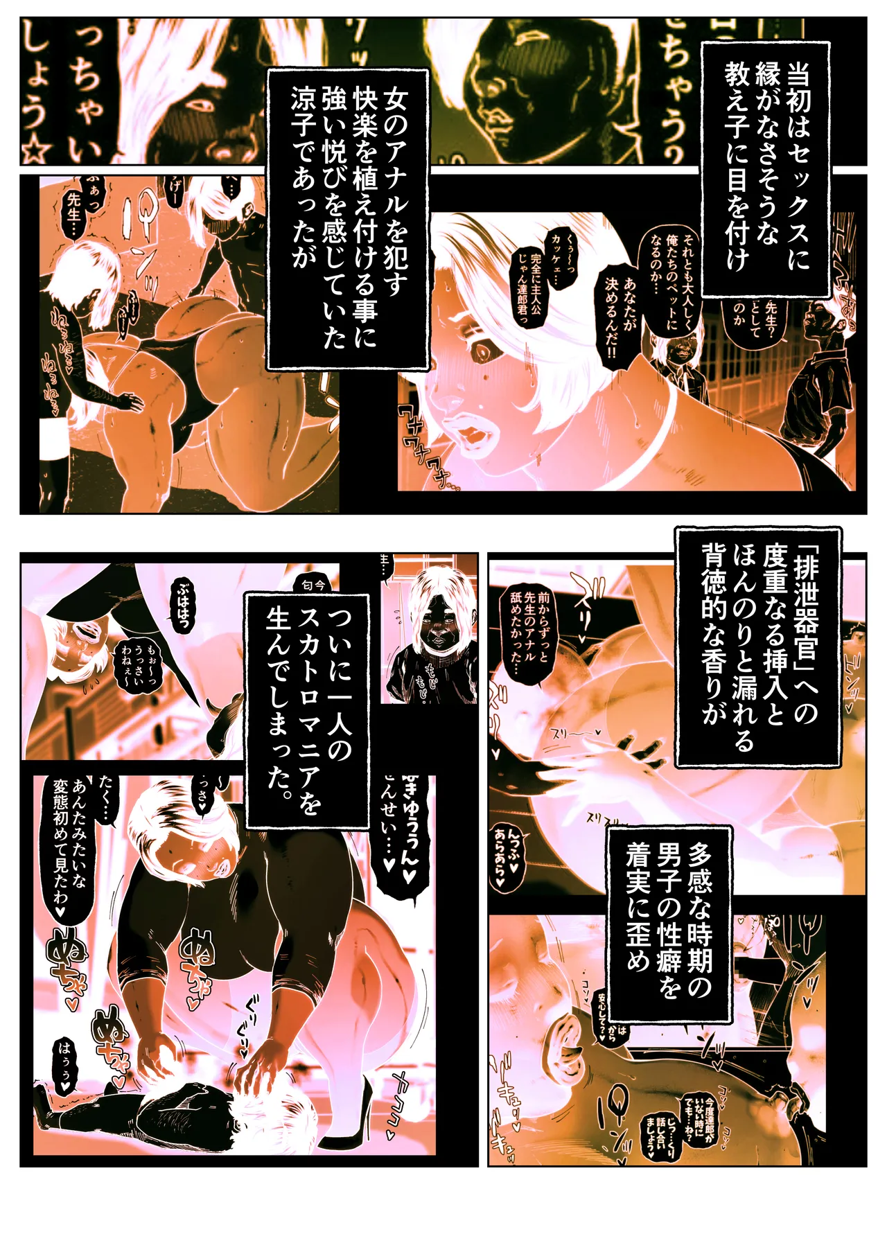 Shiritsubo Onna Kyoushi Ryouko 7 page 1 full
