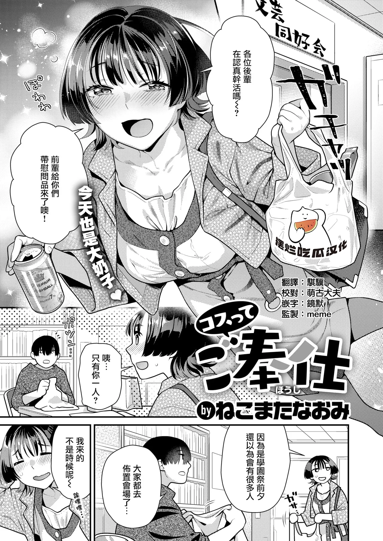 Costte Gohoushi page 1 full