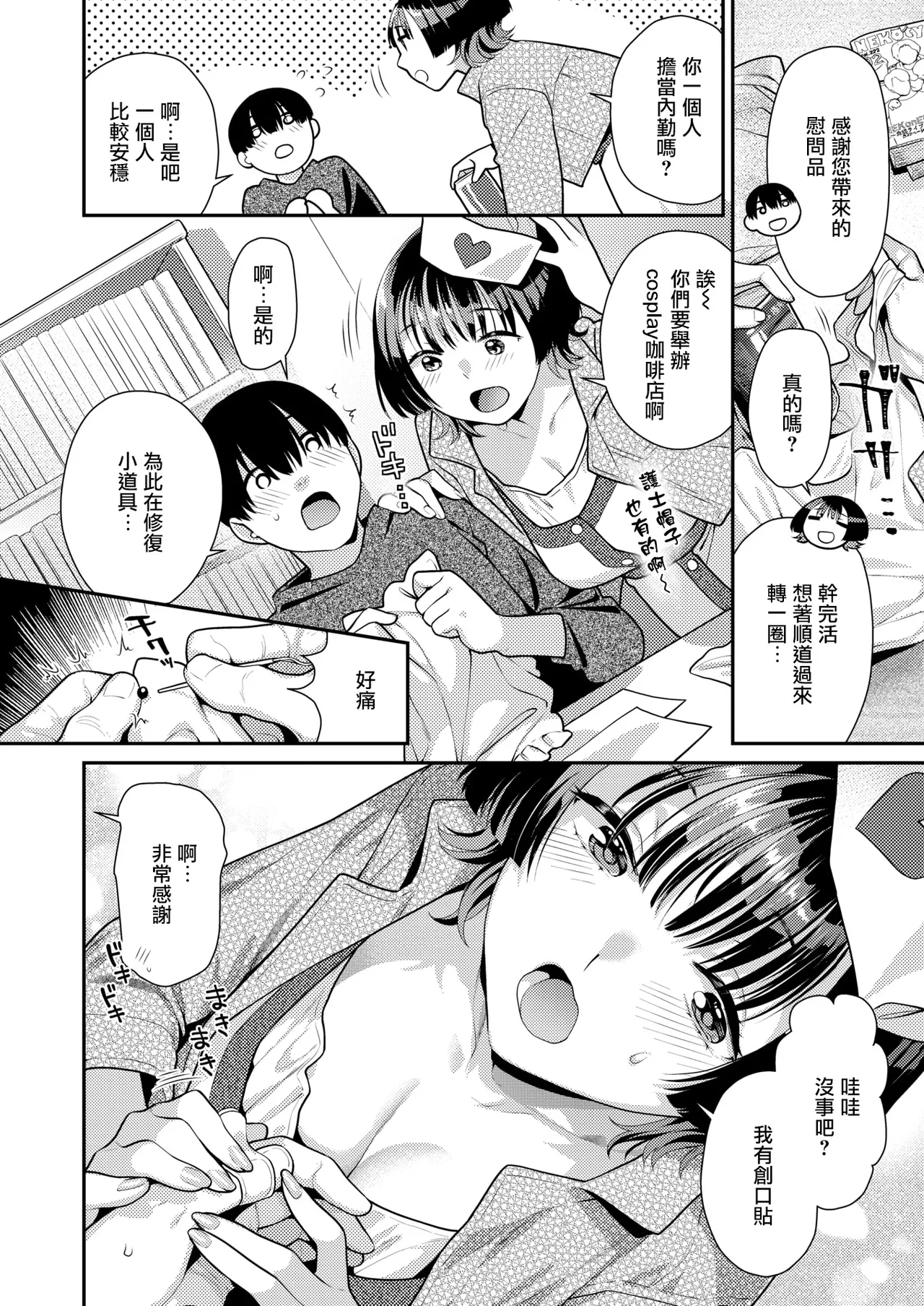 Costte Gohoushi page 3 full