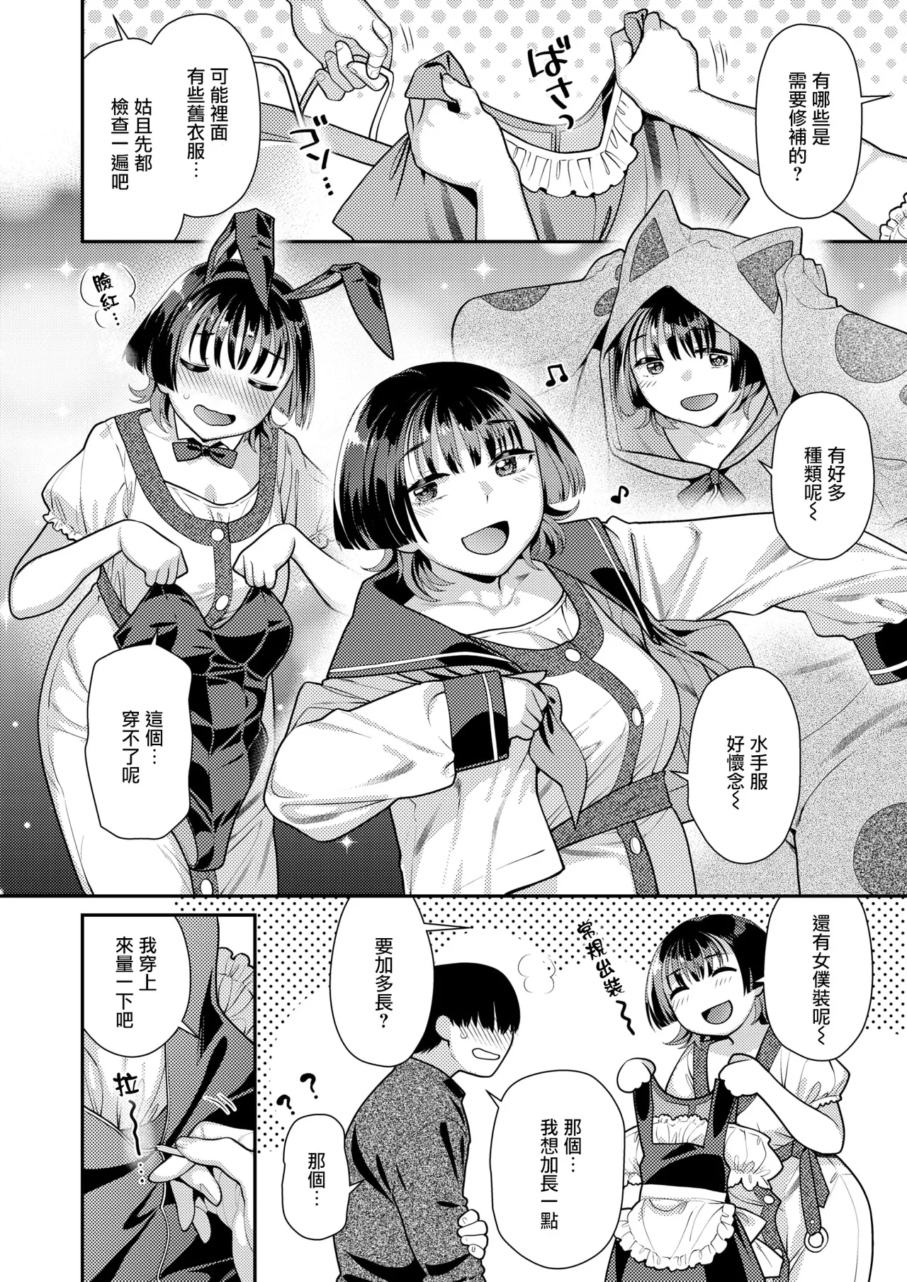 Costte Gohoushi page 5 full