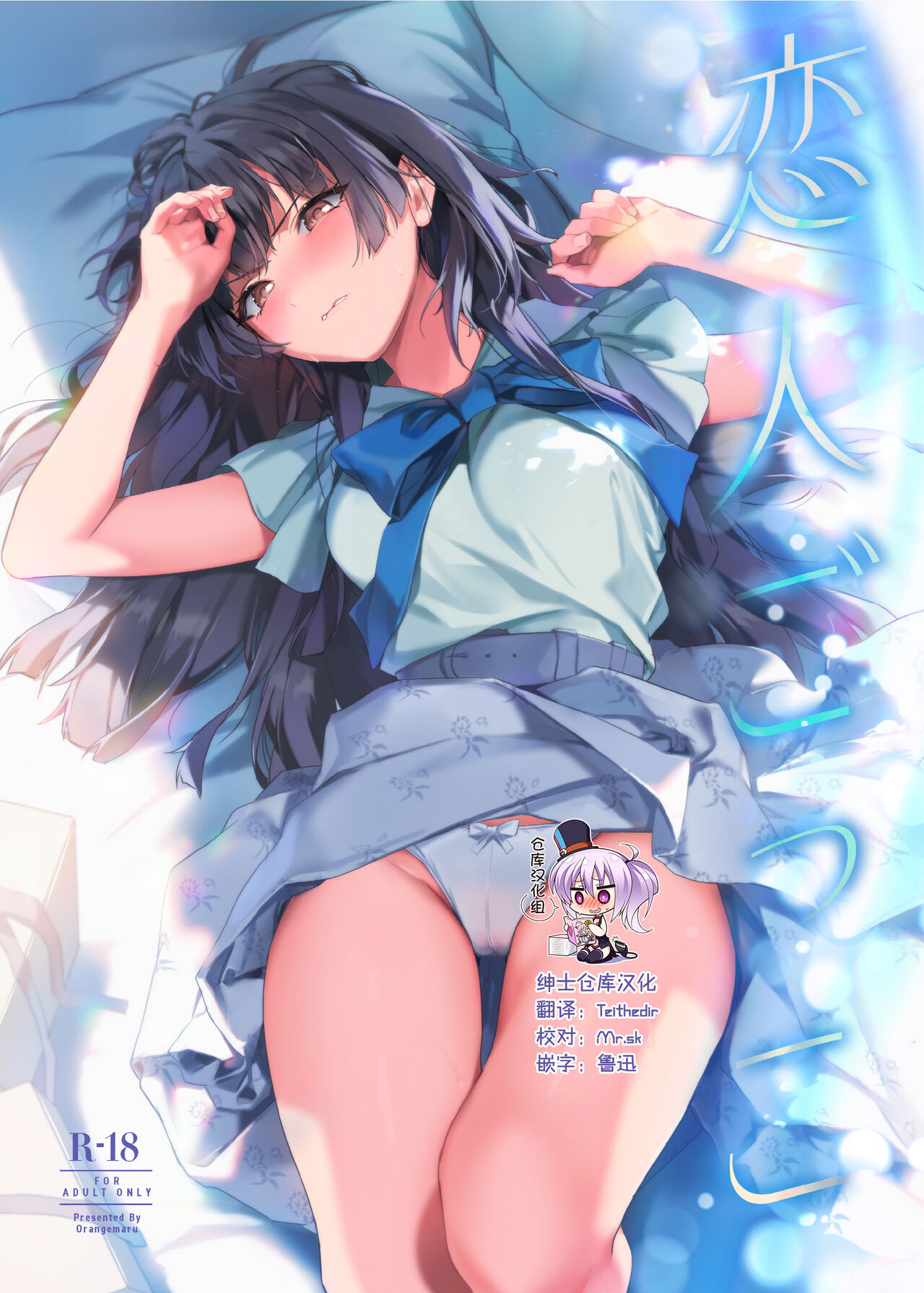 Koibito Gokko page 1 full