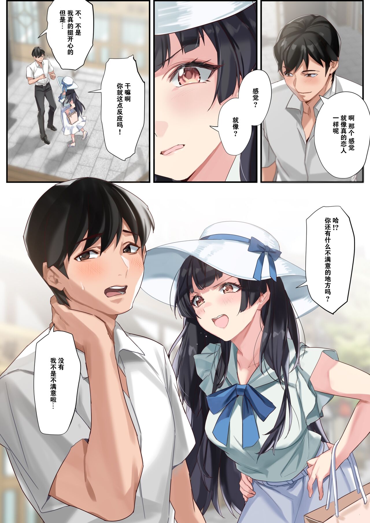 Koibito Gokko page 6 full