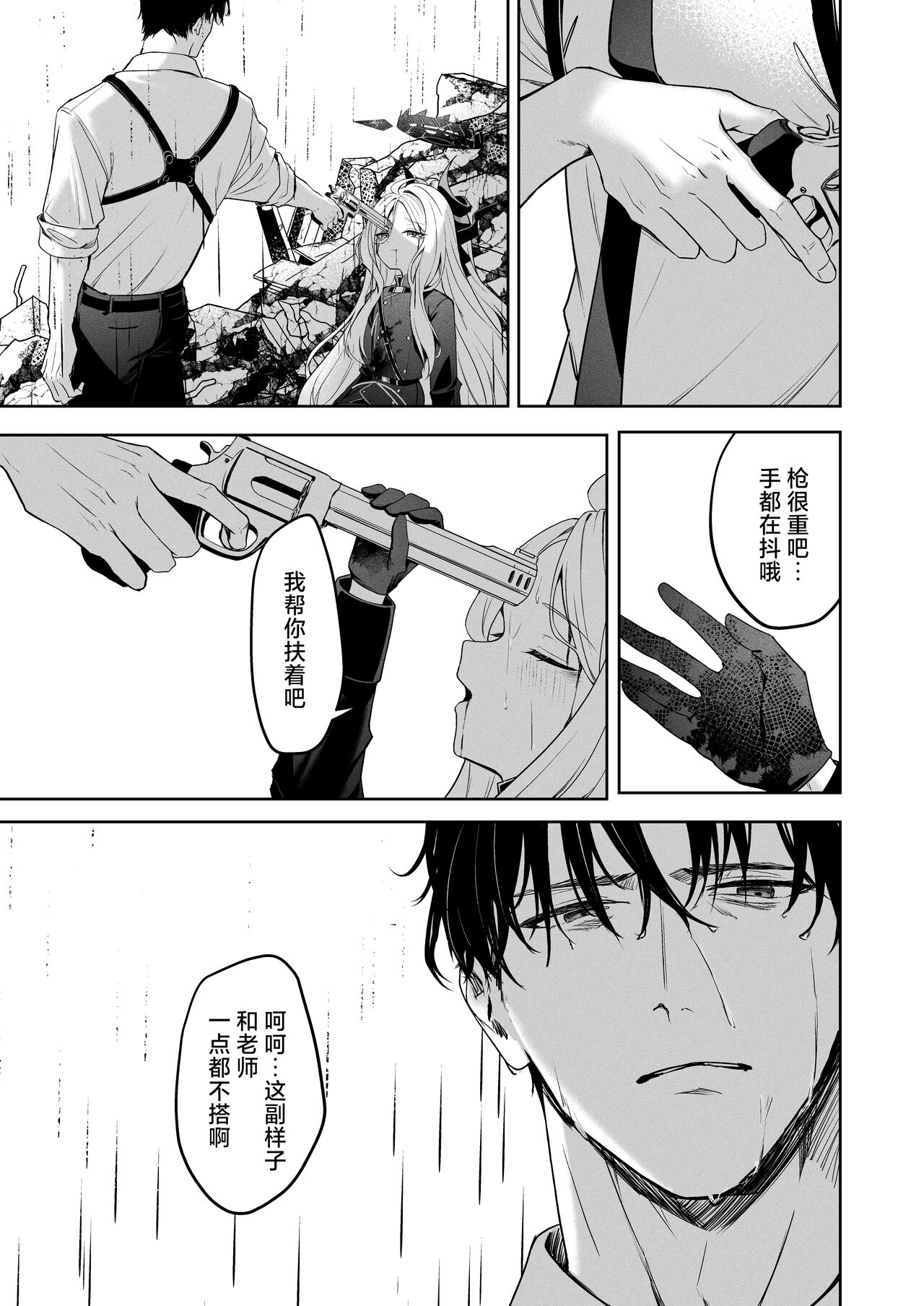 Touhikou - Evasion page 4 full