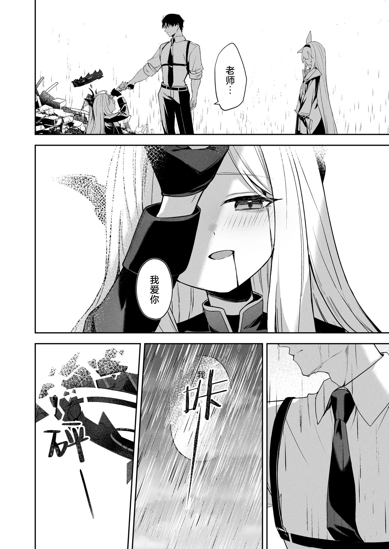 Touhikou - Evasion page 5 full