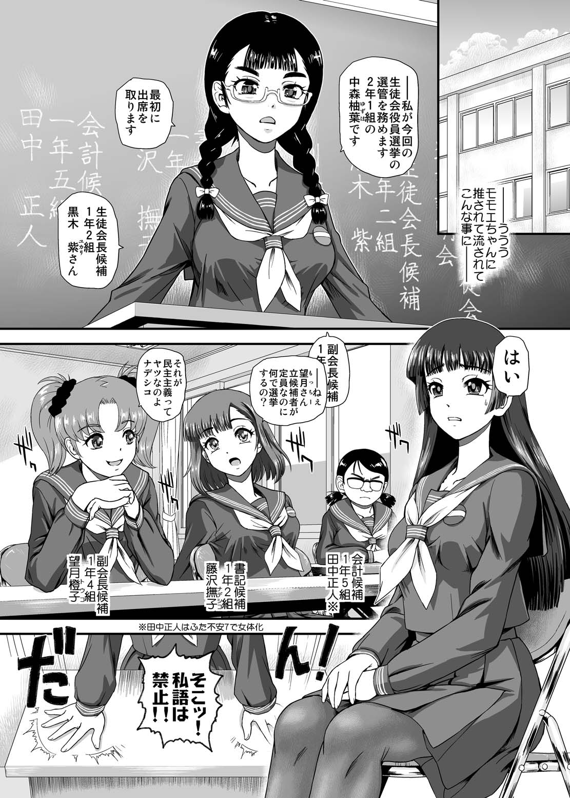 Futanari nanode Gakkou Seikatsu ga Fuan desu 9 page 4 full