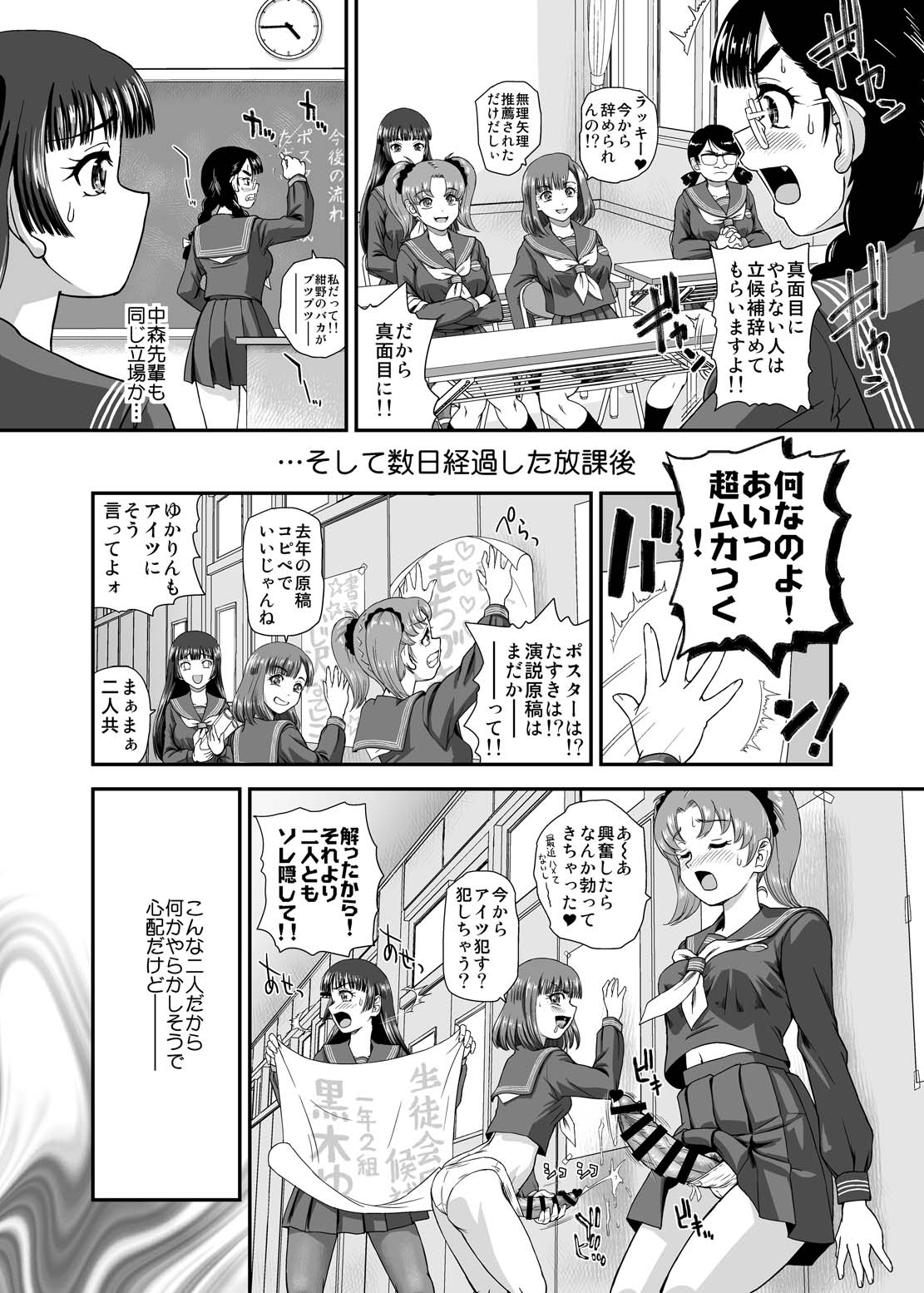 Futanari nanode Gakkou Seikatsu ga Fuan desu 9 page 5 full