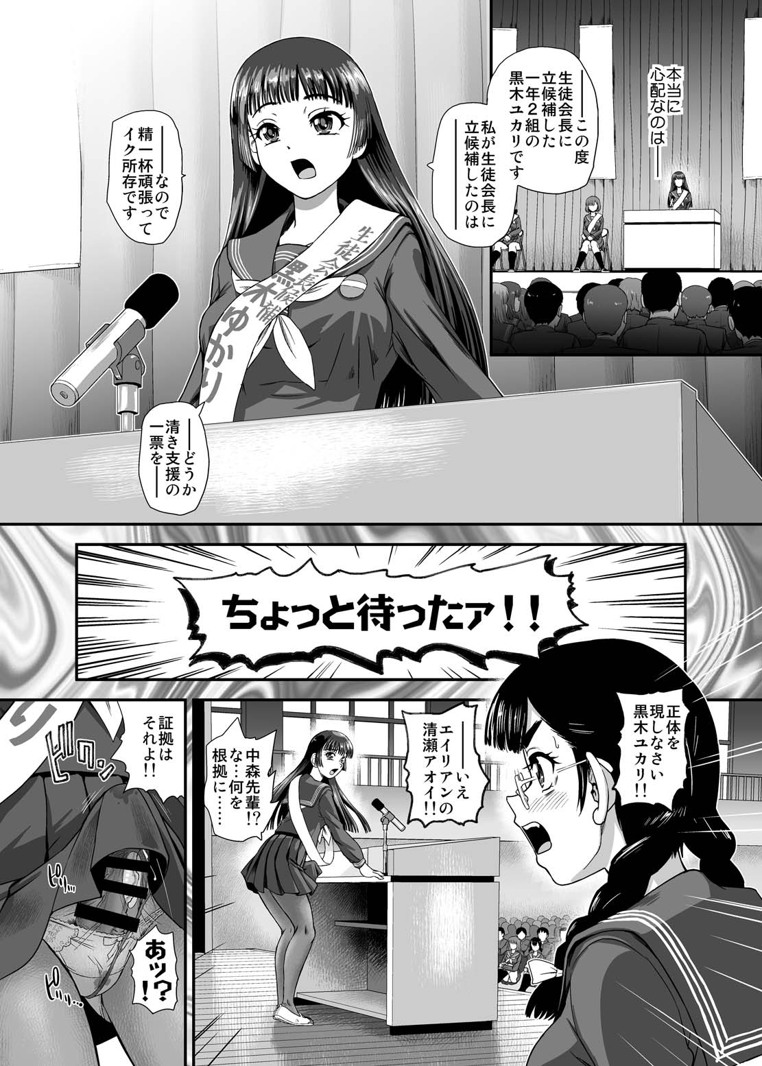 Futanari nanode Gakkou Seikatsu ga Fuan desu 9 page 6 full
