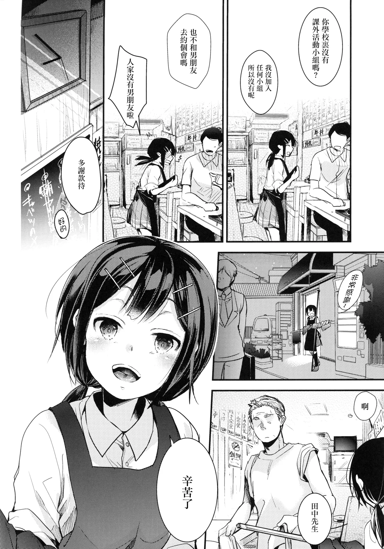 Tsutomesaki no Musume-san o Oishiku Itadaku Hon Soushuuhen + 2 page 4 full