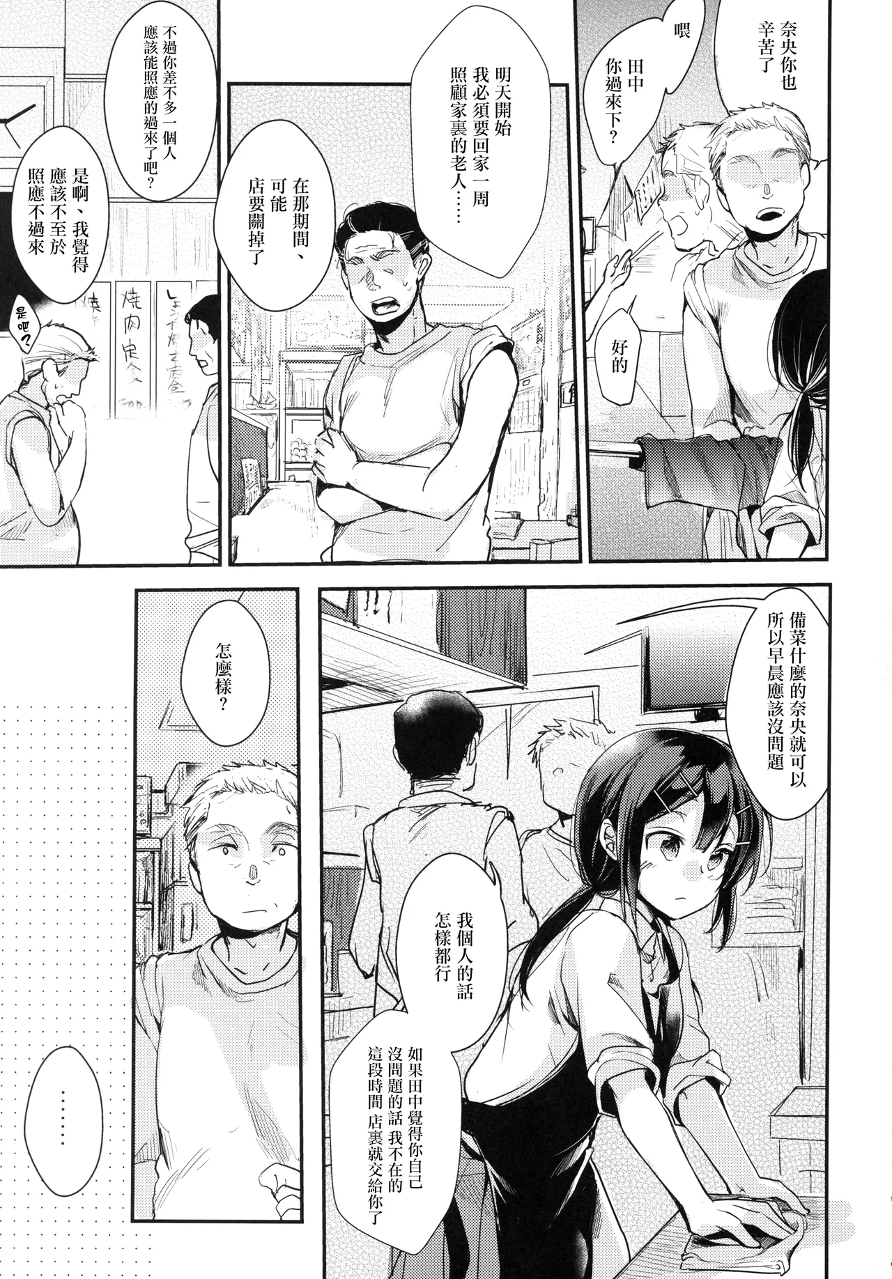 Tsutomesaki no Musume-san o Oishiku Itadaku Hon Soushuuhen + 2 page 5 full