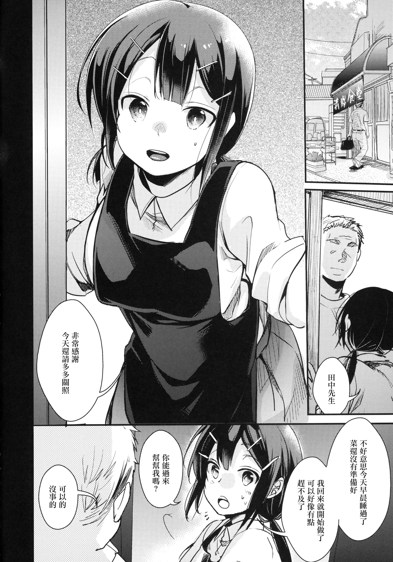 Tsutomesaki no Musume-san o Oishiku Itadaku Hon Soushuuhen + 2 page 6 full