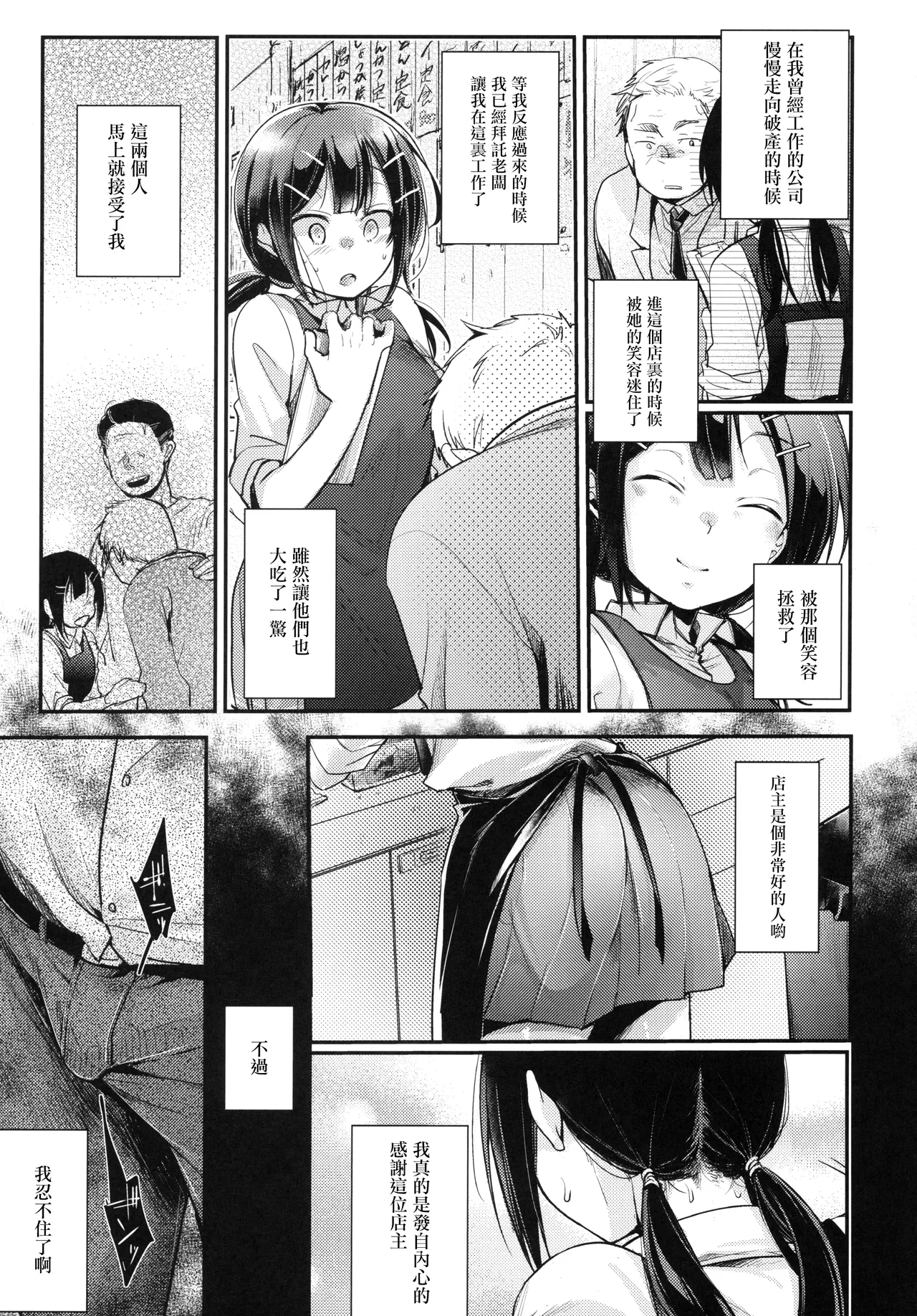 Tsutomesaki no Musume-san o Oishiku Itadaku Hon Soushuuhen + 2 page 7 full