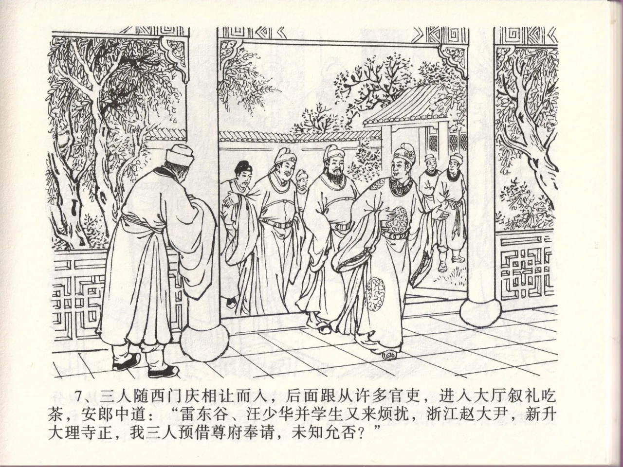 金瓶梅全传 四十六 踏雪访爱月 page 10 full