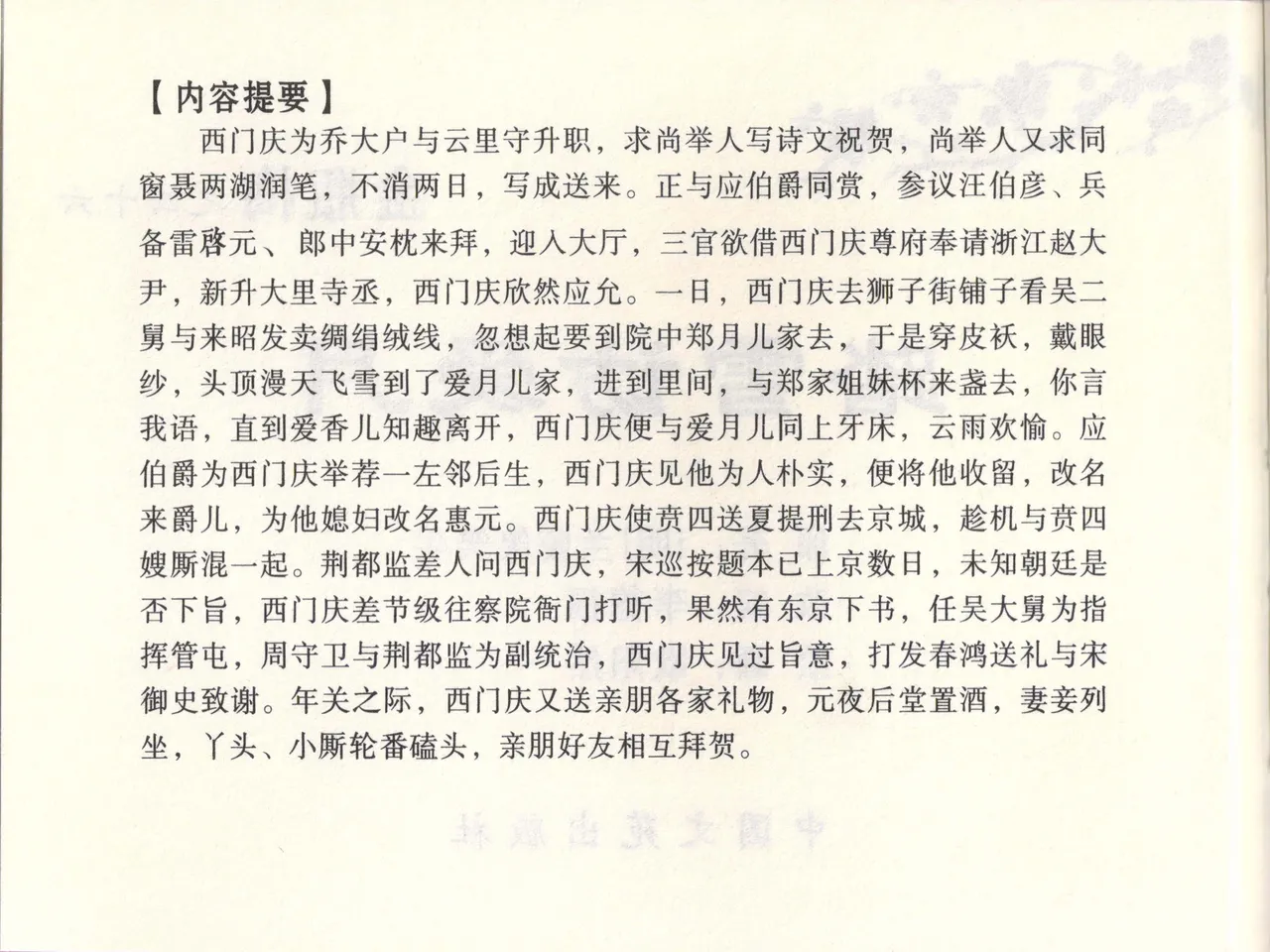 金瓶梅全传 四十六 踏雪访爱月 page 3 full