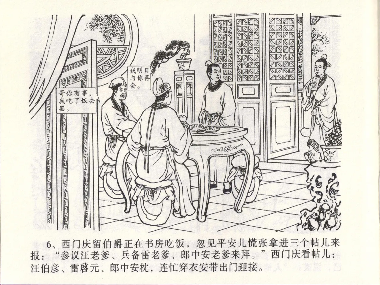 金瓶梅全传 四十六 踏雪访爱月 page 9 full