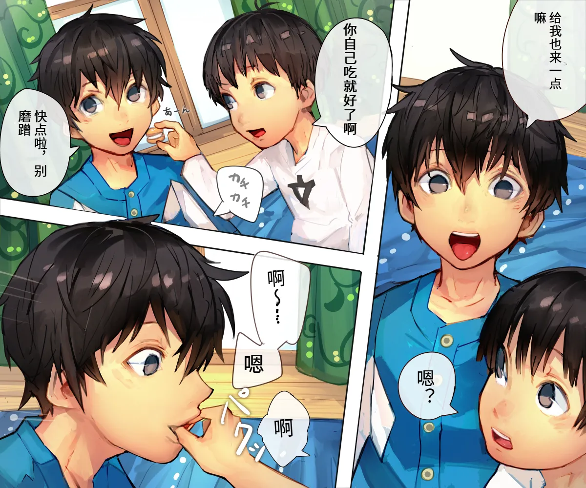 友達を食べる話【AI翻译】 page 3 full