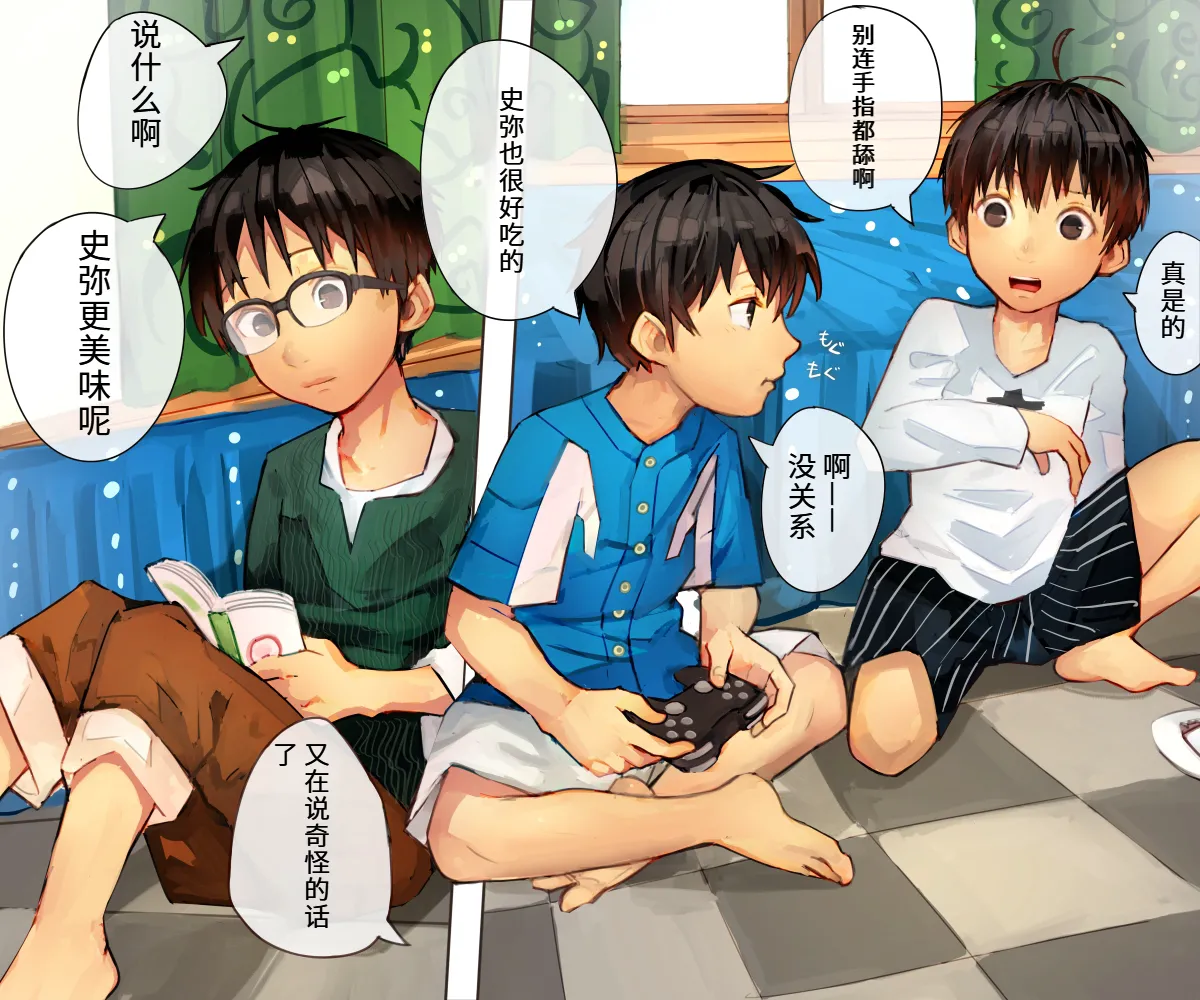 友達を食べる話【AI翻译】 page 4 full