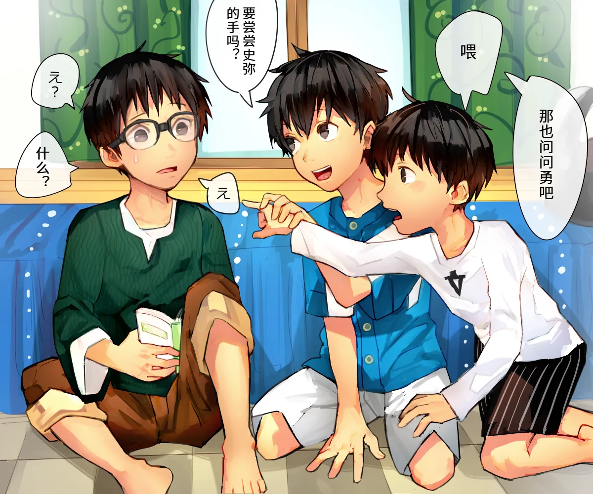 友達を食べる話【AI翻译】 page 5 full