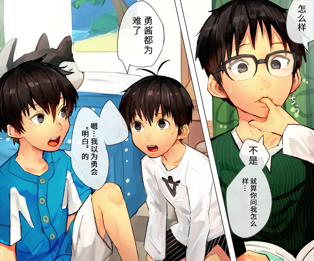 友達を食べる話【AI翻译】 page 6 full