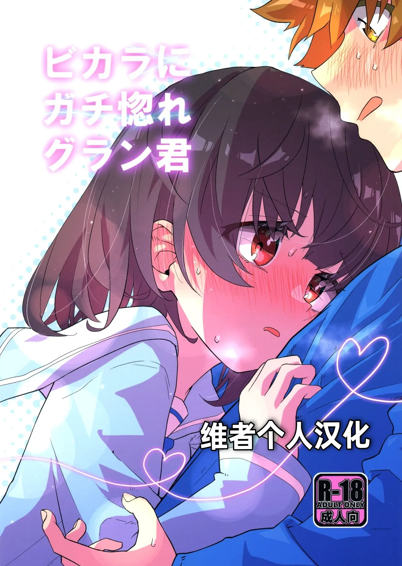 Vikala ni Gachi Hore Gran-kun page 2 full