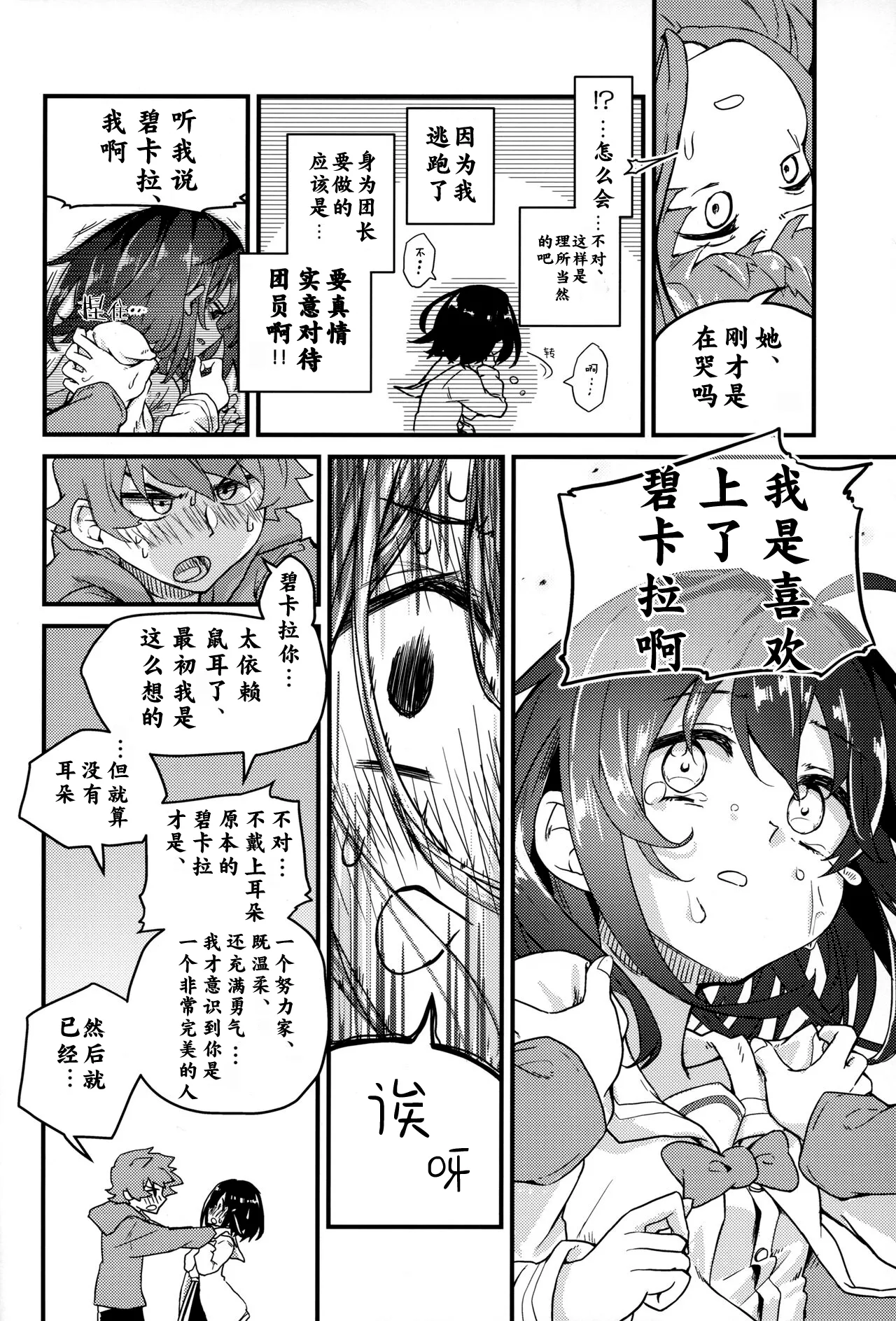 Vikala ni Gachi Hore Gran-kun page 8 full