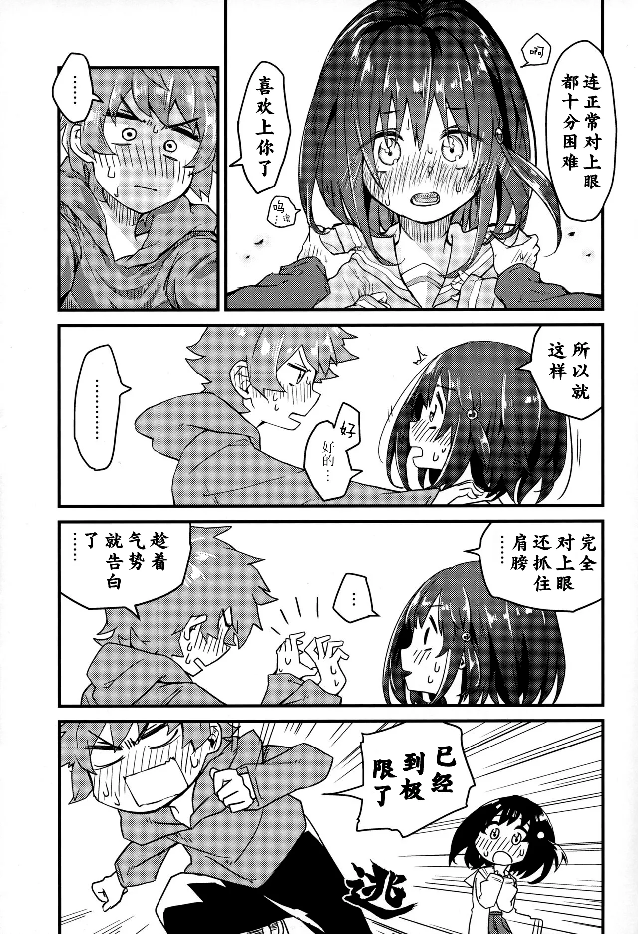 Vikala ni Gachi Hore Gran-kun page 9 full