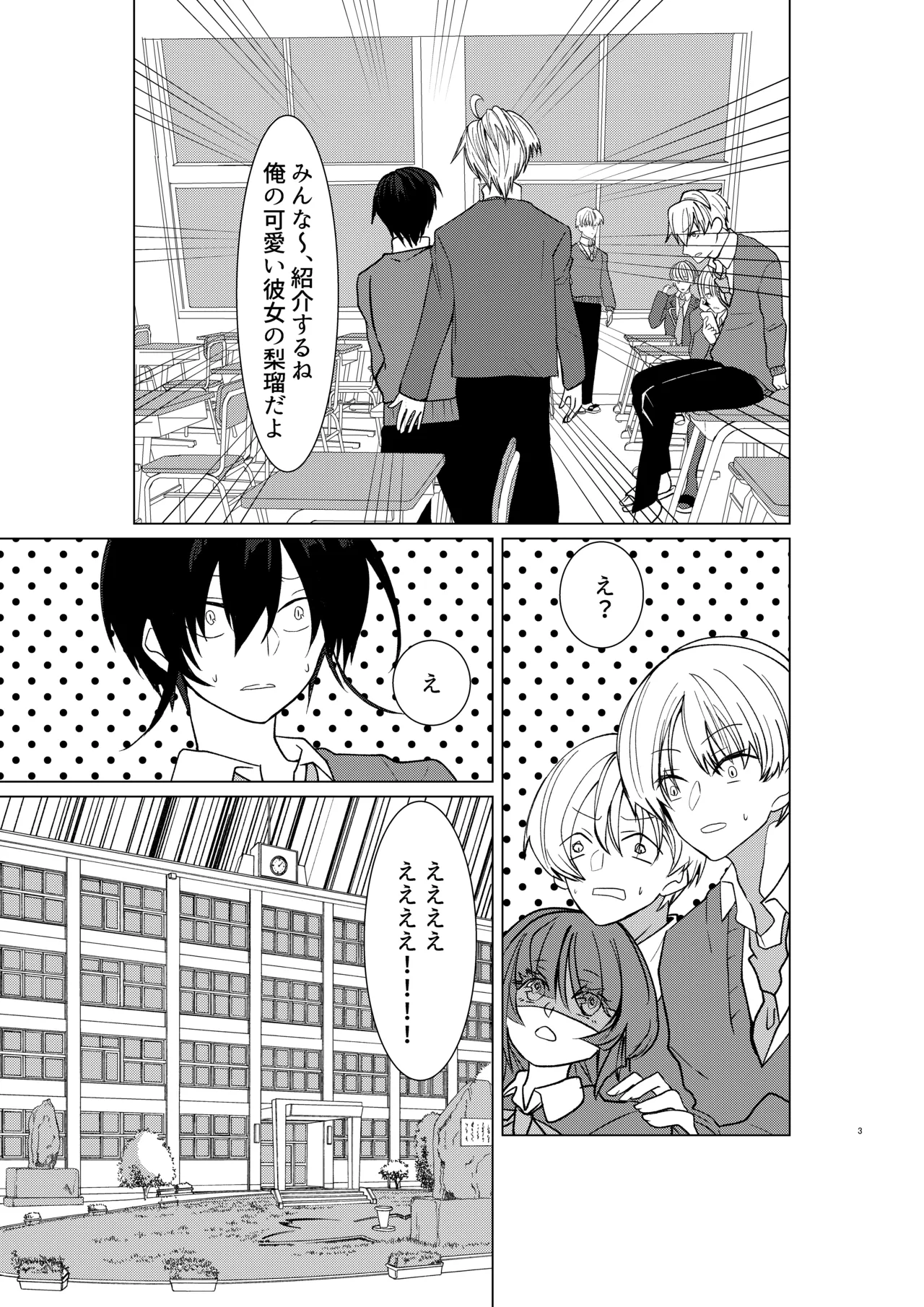 勘違い変態サイコ野郎といつの間にか付き合っていることにされていた俺がお嫁さん宣言させられる話 page 4 full