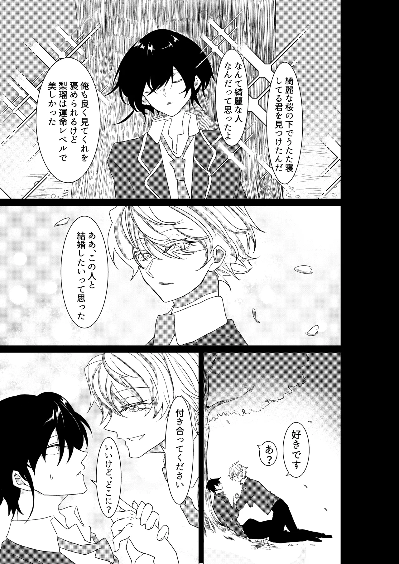 勘違い変態サイコ野郎といつの間にか付き合っていることにされていた俺がお嫁さん宣言させられる話 page 6 full