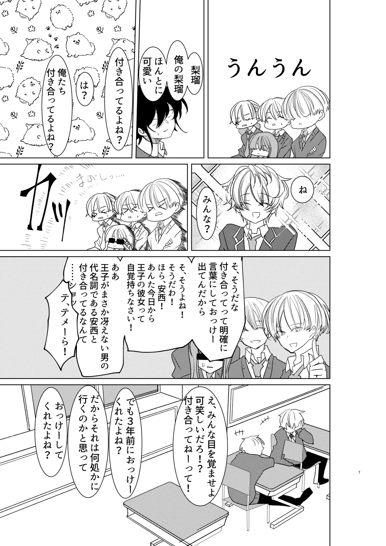 勘違い変態サイコ野郎といつの間にか付き合っていることにされていた俺がお嫁さん宣言させられる話 page 8 full