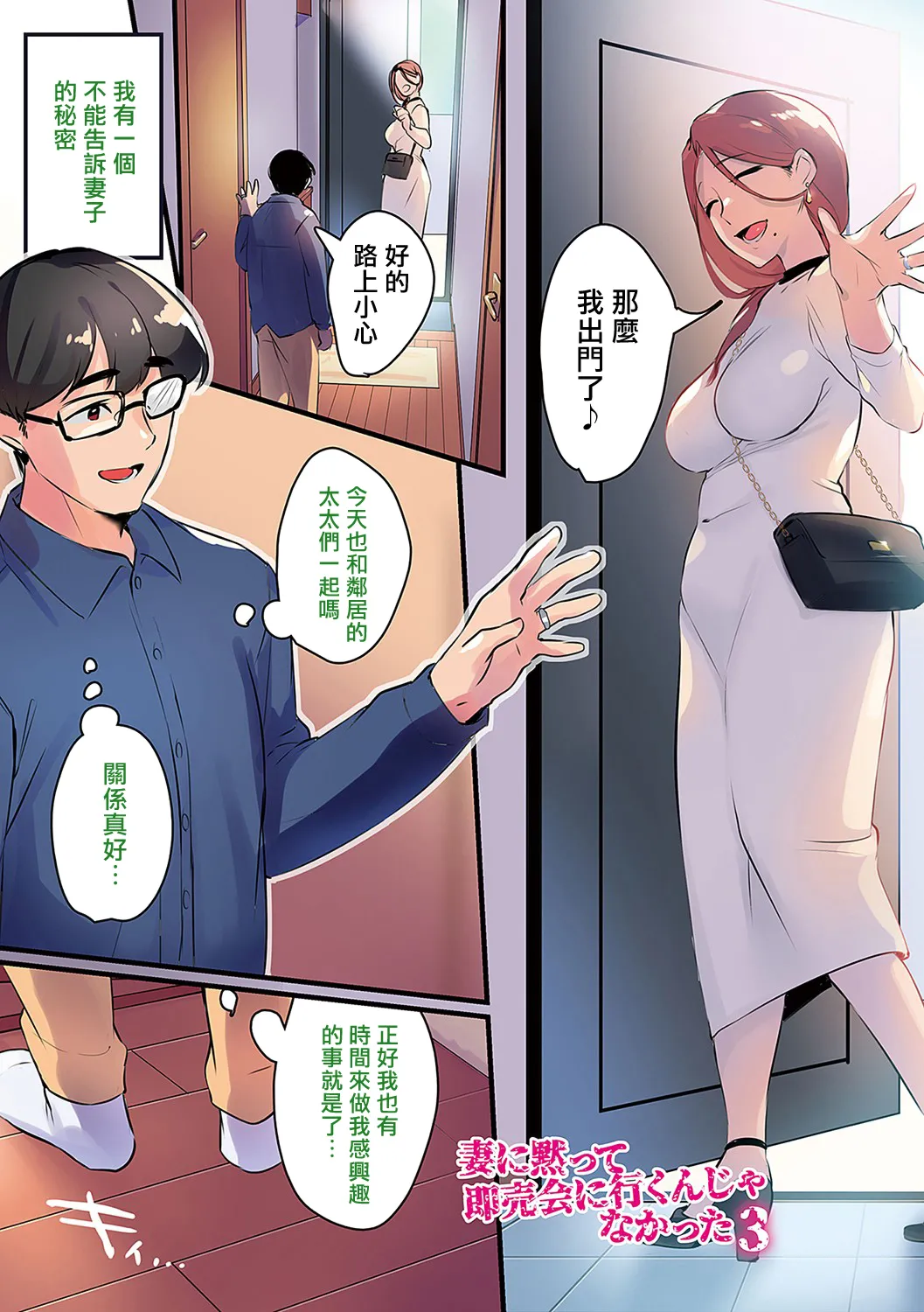 Tsuma ni Damatte Sokubaikai ni Ikun ja Nakatta 3 page 2 full