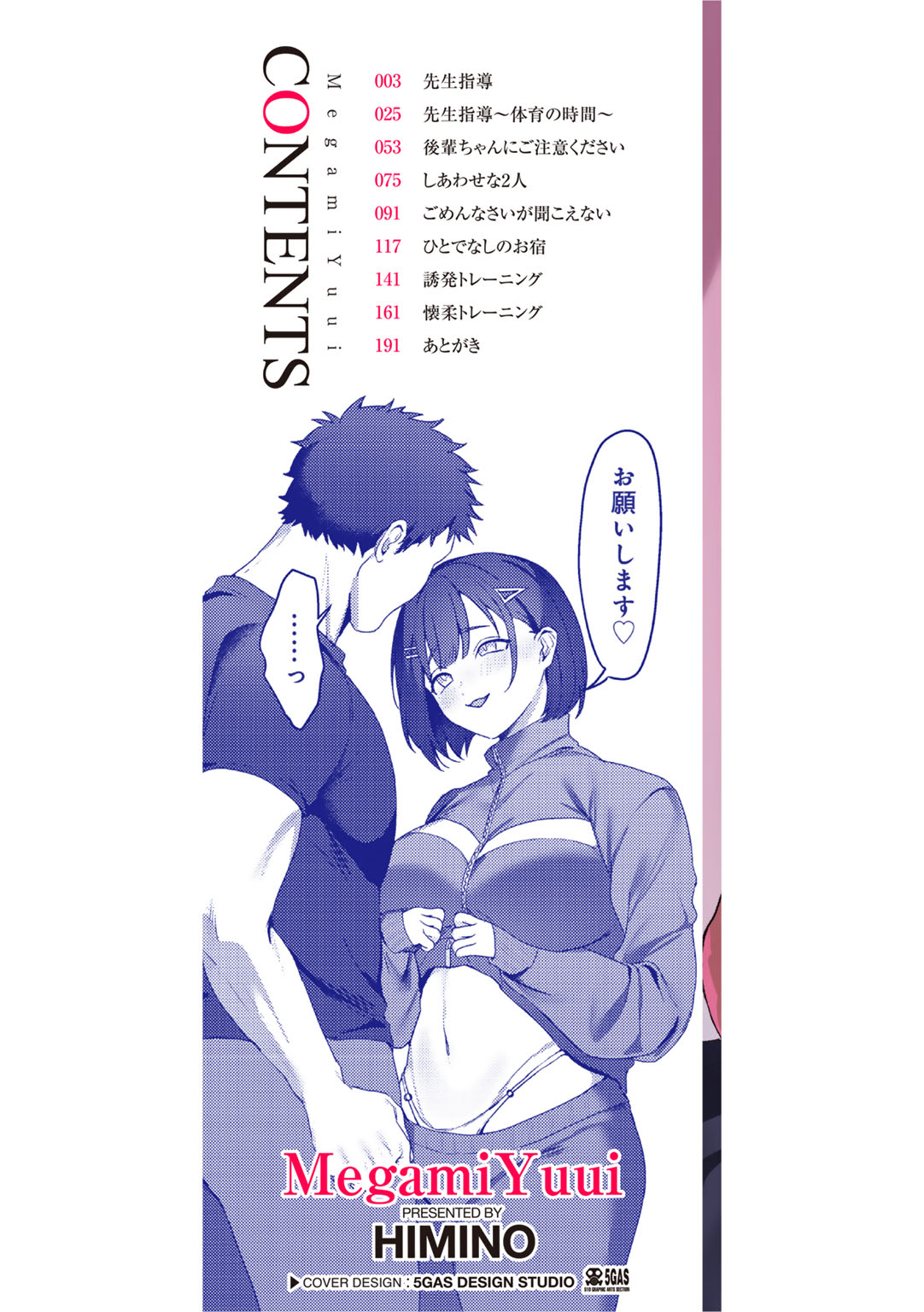 MegamiYuui page 2 full