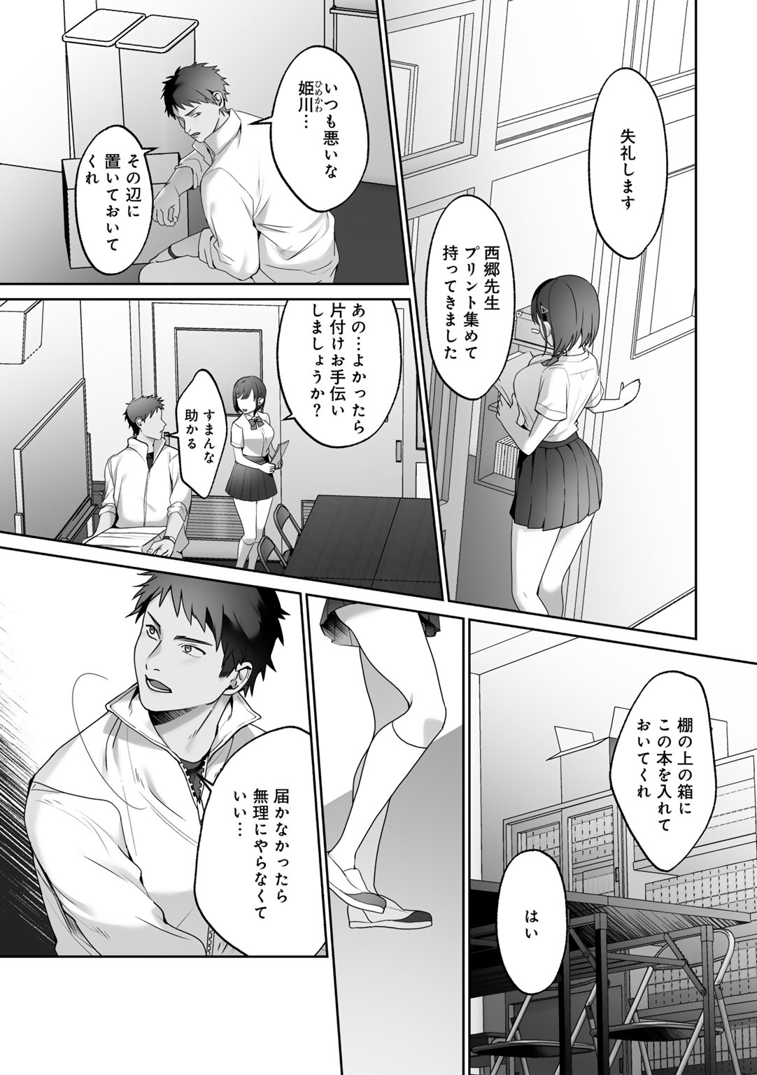 MegamiYuui page 8 full