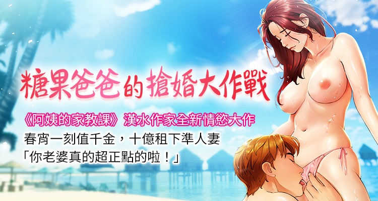 糖果爸爸的抢婚大作战 | 糖果爸爸的搶婚大作戰 1-35 END page 1 full