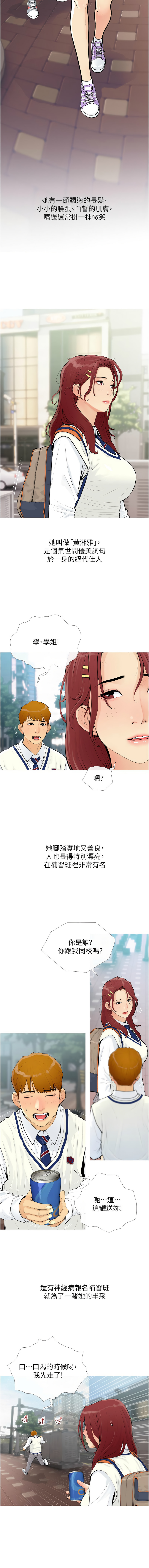 糖果爸爸的抢婚大作战 | 糖果爸爸的搶婚大作戰 1-35 END page 6 full