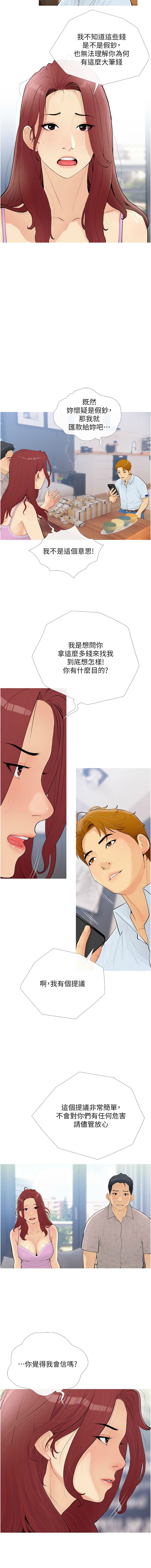 糖果爸爸的抢婚大作战 | 糖果爸爸的搶婚大作戰 1-35 END page 8 full