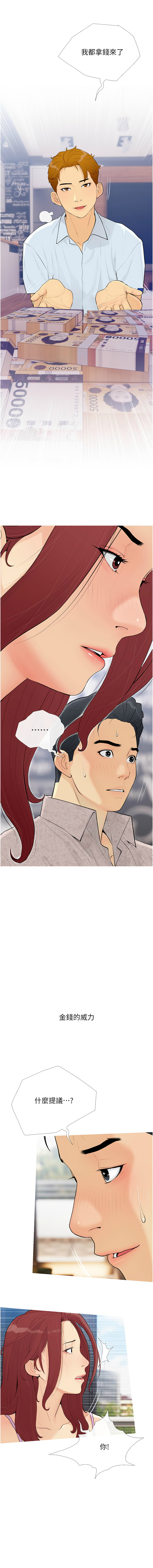 糖果爸爸的抢婚大作战 | 糖果爸爸的搶婚大作戰 1-35 END page 9 full