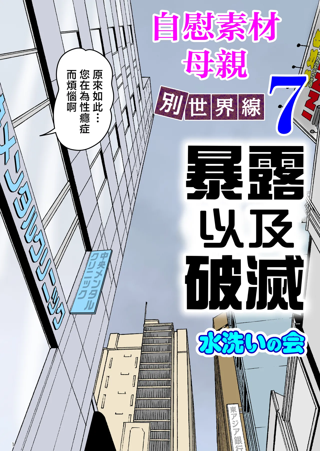 Onaneta Kaa-san Bessekaisen 7 page 1 full