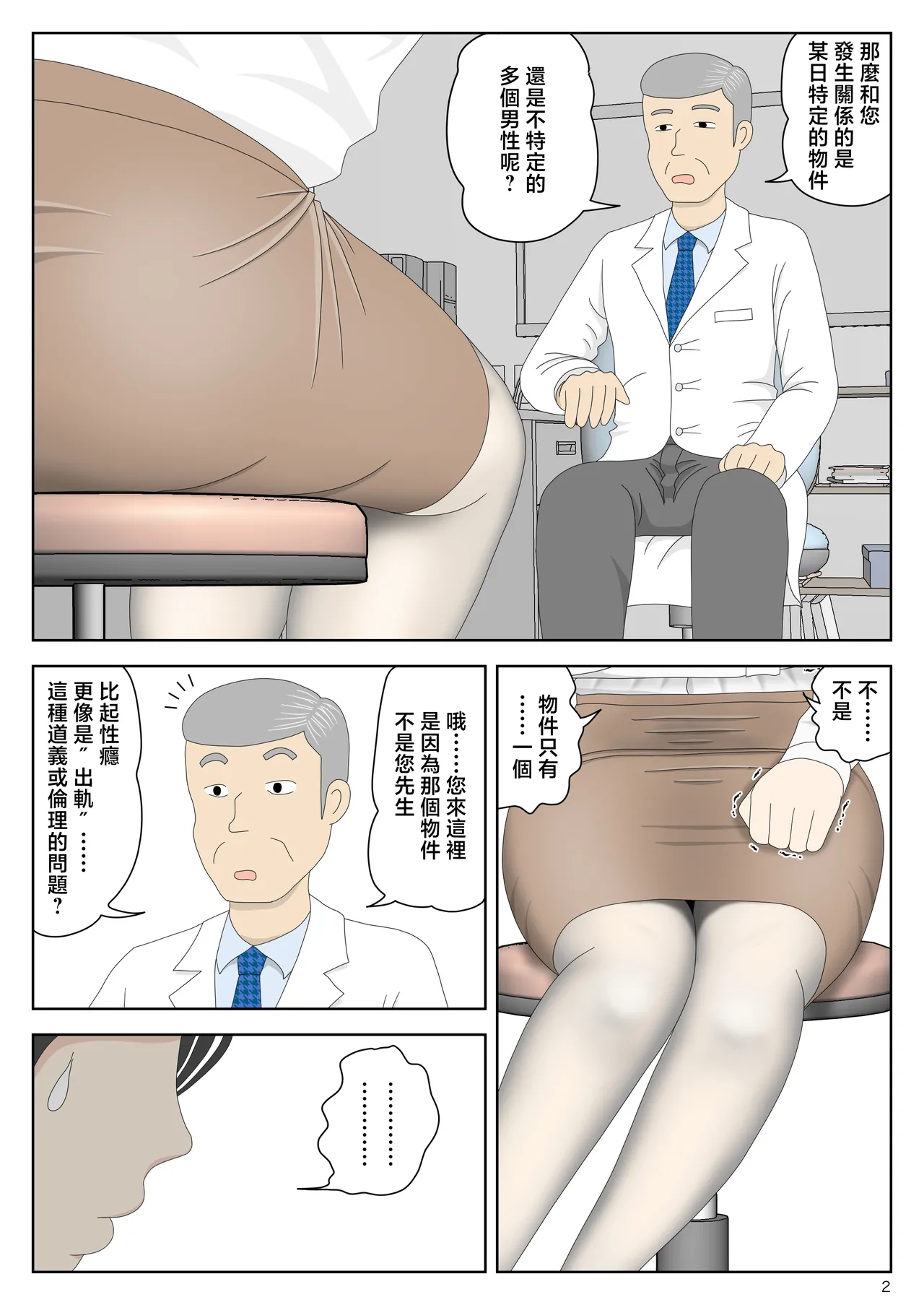 Onaneta Kaa-san Bessekaisen 7 page 3 full