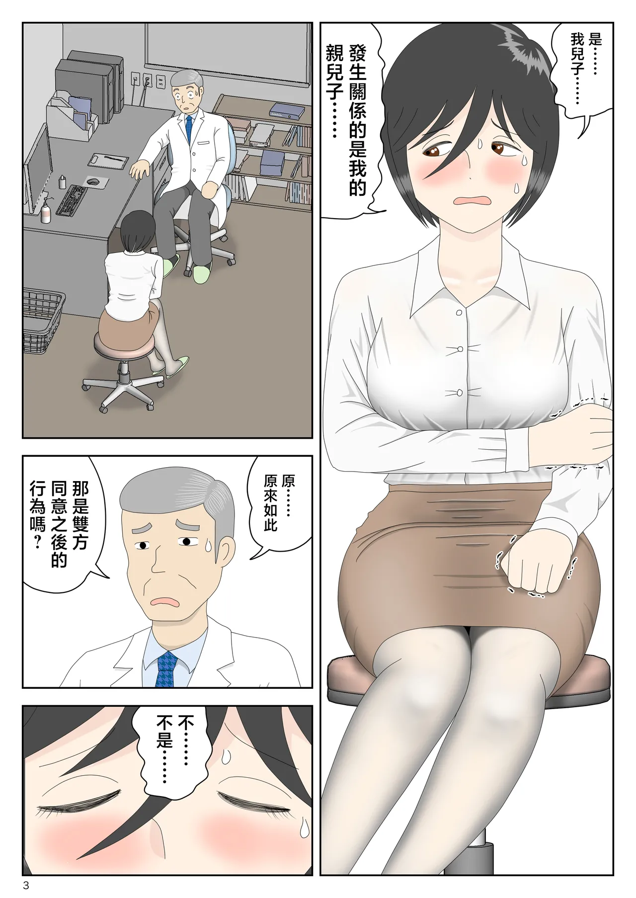 Onaneta Kaa-san Bessekaisen 7 page 4 full