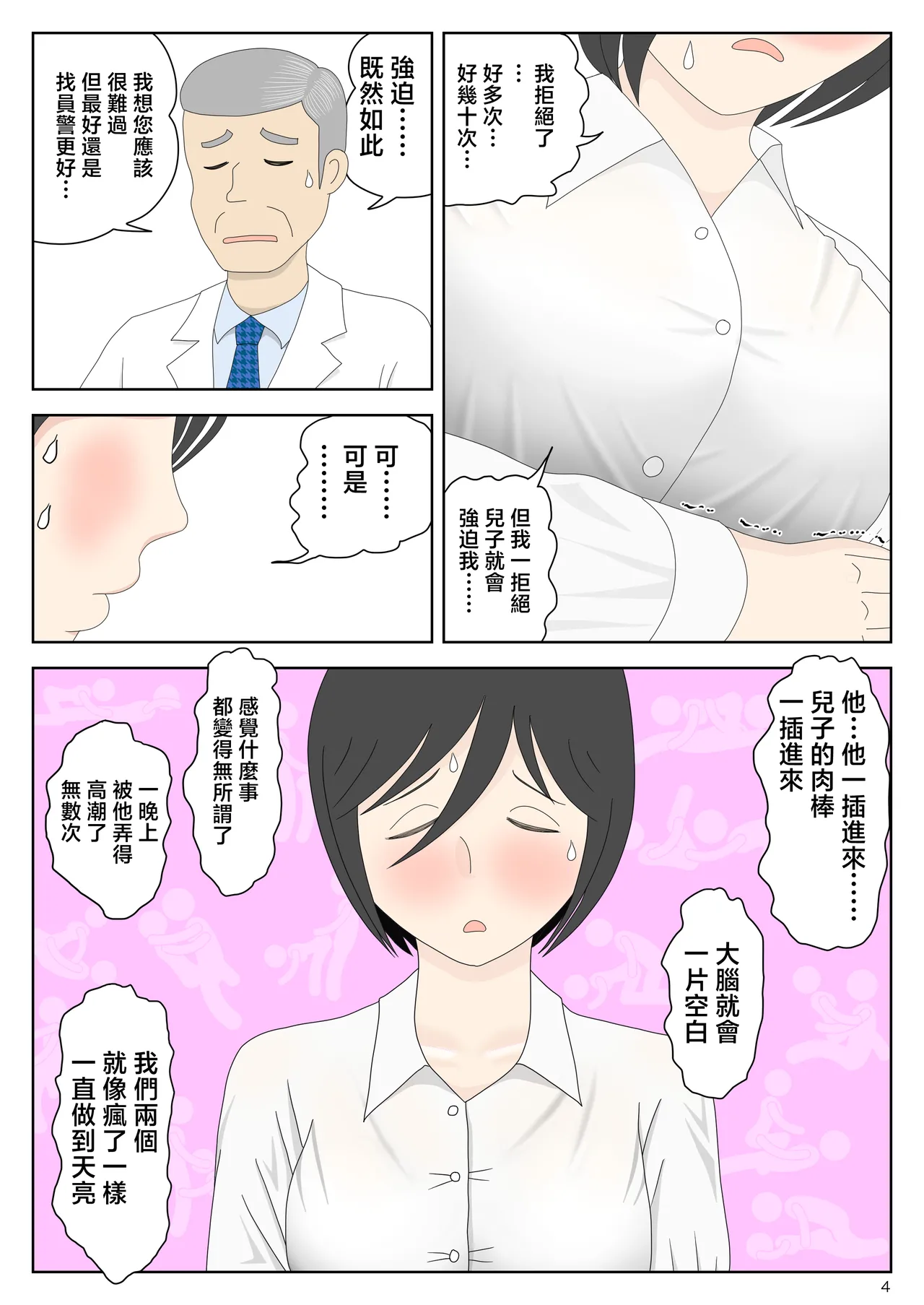 Onaneta Kaa-san Bessekaisen 7 page 5 full